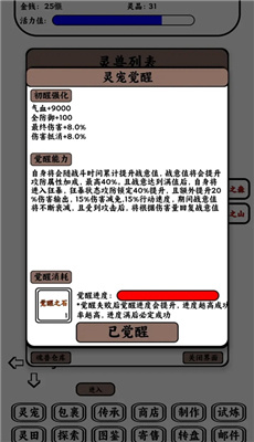 只会抓宠的我突然无敌了手机版截图2