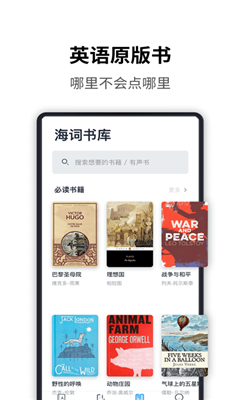 海词词典完整版截图3