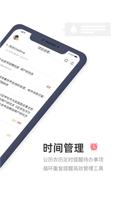 敬业签最新版截图1