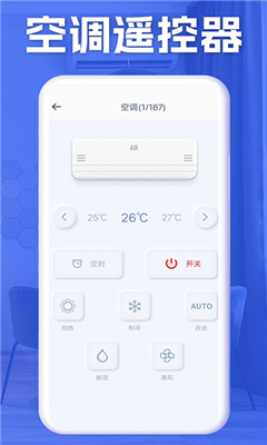 空调智能遥控器最新版截图3