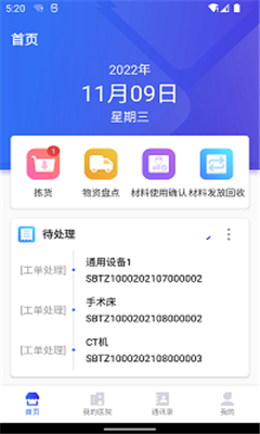 医掌宝最新版截图3