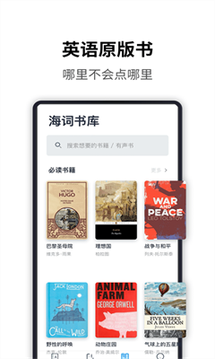 海词词典官方版截图3