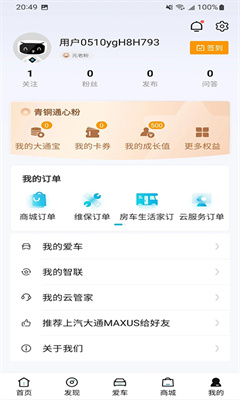 上汽大通最新版截图2