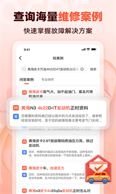 汽车大师安卓版截图2