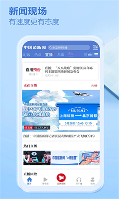 中国蓝新闻最新版截图3