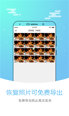 照片恢复大师最新版截图1