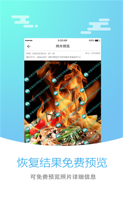 照片恢复大师最新版截图2