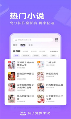 茄子免费阅读小说手机版截图1