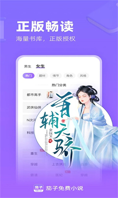 茄子免费阅读小说手机版截图2