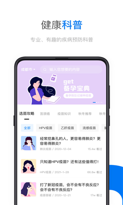 约苗最新版截图1