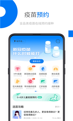 约苗最新版截图3