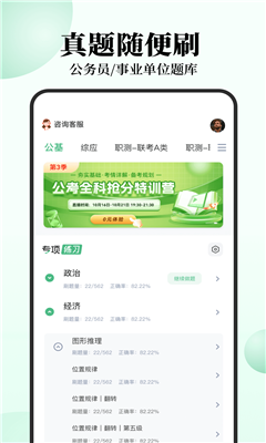 腰果公考完整版截图3