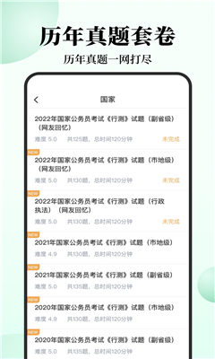 腰果公考完整版截图2