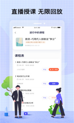 智子课堂最新版截图2