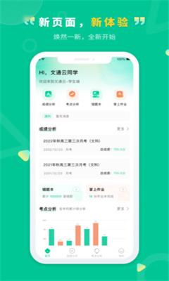 文通云学生端最新版截图3