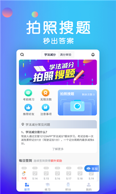 学法减分最新版截图1