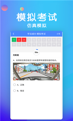 学法减分最新版截图3