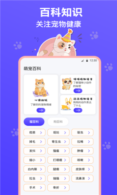 猫叫模拟器最新版截图2