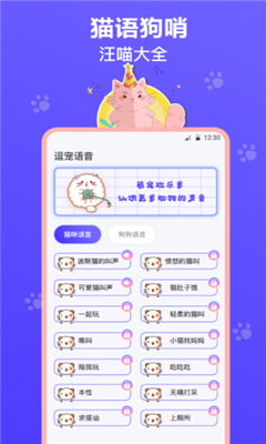 猫叫模拟器最新版截图1