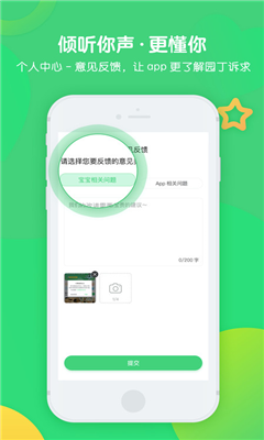 松果园丁最新版截图1