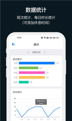 排班助手最新版截图2