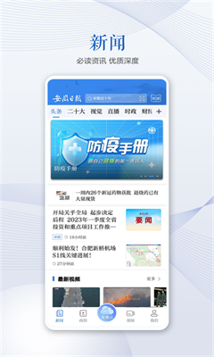 安徽日报安卓版截图2