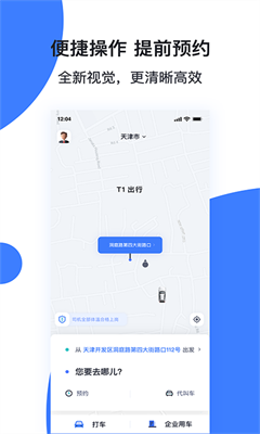 天津出行最新版截图3