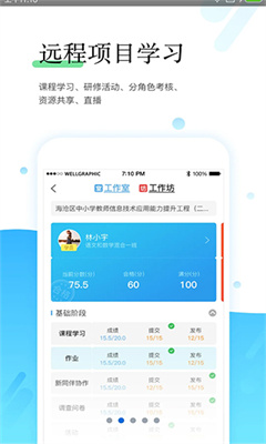 师学宝最新版截图3