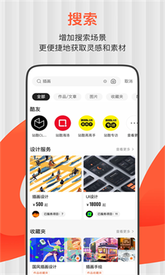 站酷免费版截图3