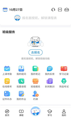 好老师升学帮最新版截图3