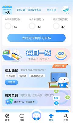 好老师升学帮最新版截图2