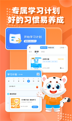 小学宝最新版截图1