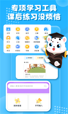 小学宝最新版截图2