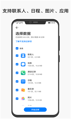 华为手机克隆最新版截图2