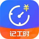 小时工时记录最新版v1.8.8