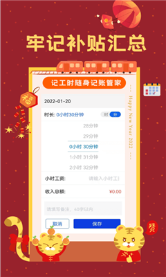 小时工时记录最新版截图3