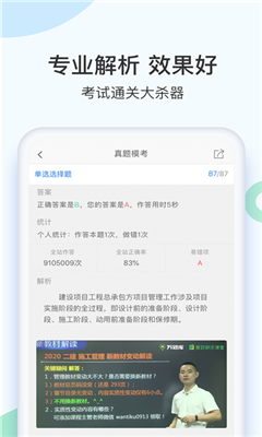 二建万题库最新版截图1