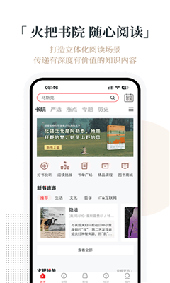 火把知识最新版截图2