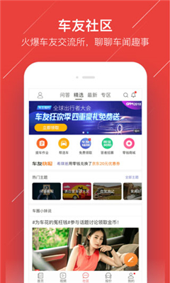 车友头条完整版截图3