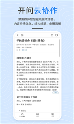 开问网最新版截图2