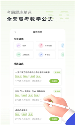 考神君高中数学免费下载截图2