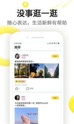 伊对同城最新版截图3