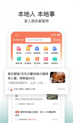 生活圈安卓版截图3