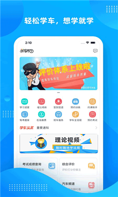 学车不最新版截图1