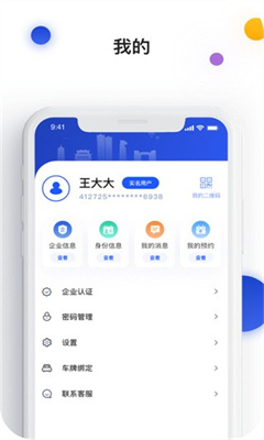 昌通码手机版截图1