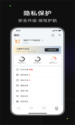 小鹿声文最新版截图3