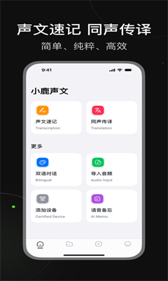 小鹿声文最新版截图2