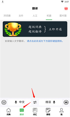 国语助手手机版截图3