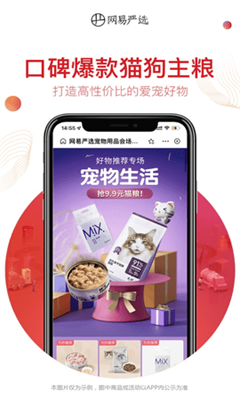 网易严选最新版截图2