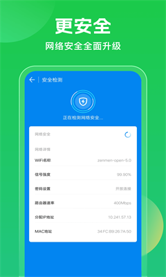 wifi万能钥匙最新版截图3